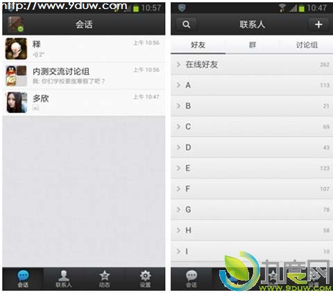 手机QQ2013 for Android开始内测：新界面/新讨论组/新分组管理