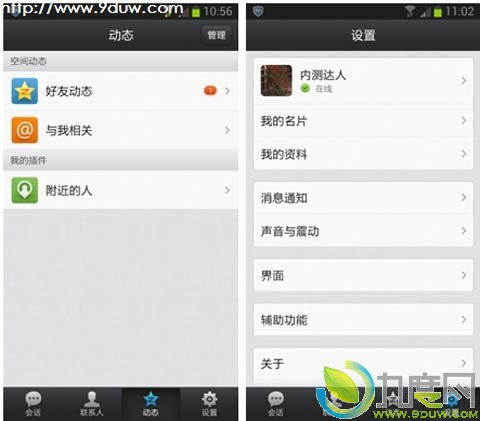 手机QQ2013 for Android开始内测：新界面/新讨论组/新分组管理