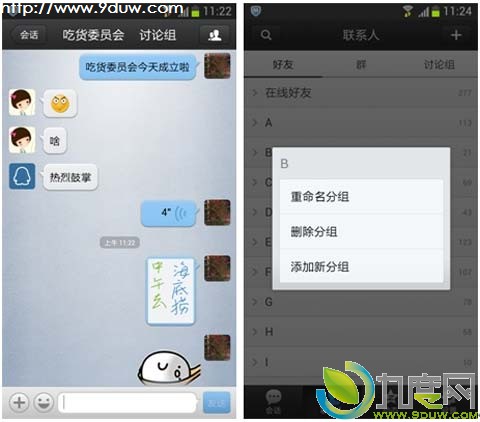 手机QQ2013 for Android开始内测：新界面/新讨论组/新分组管理