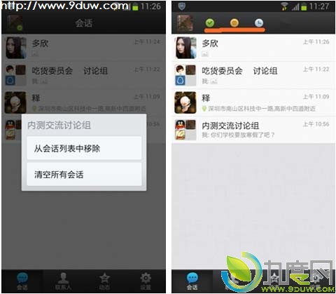 手机QQ2013 for Android开始内测：新界面/新讨论组/新分组管理