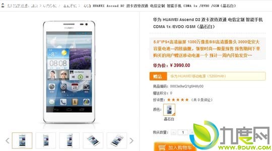 华为5寸1080p四核Android 智能手机D2开卖：售3990元 送5200mAh容量电源