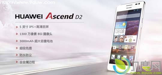 华为5寸1080p四核Android 智能手机D2开卖：售3990元 送5200mAh容量电源