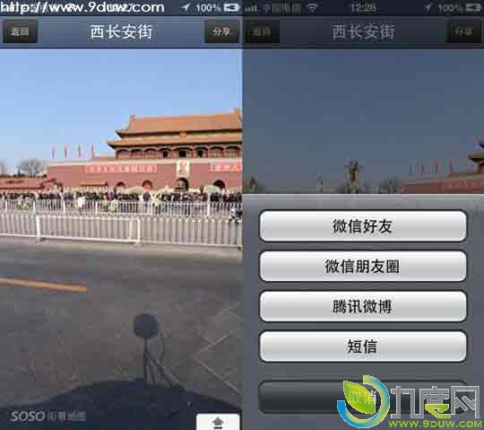 腾讯发布OS和Android平台SOSO街景地图