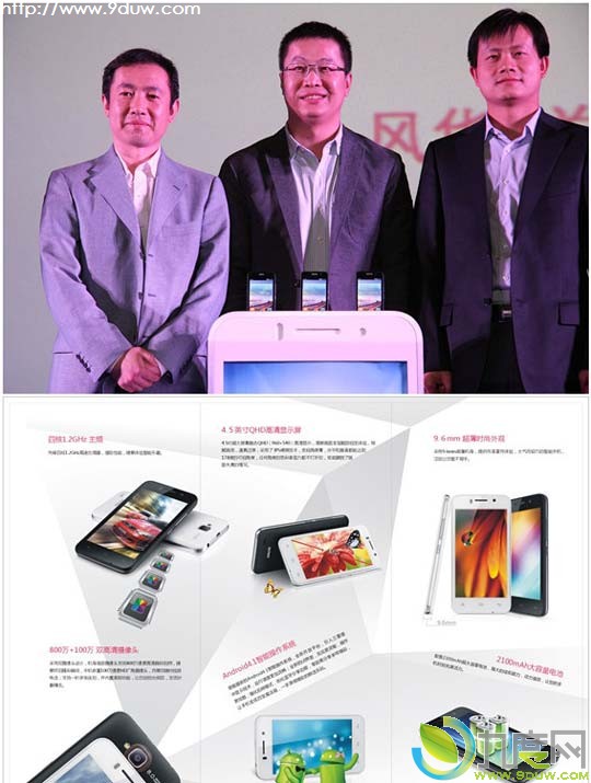 全球首款MT6589四核智能手机风华2发布：售1799元
