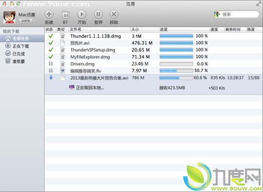 迅雷Mac版 1.1.2版发布：支持会员登陆和离线下载