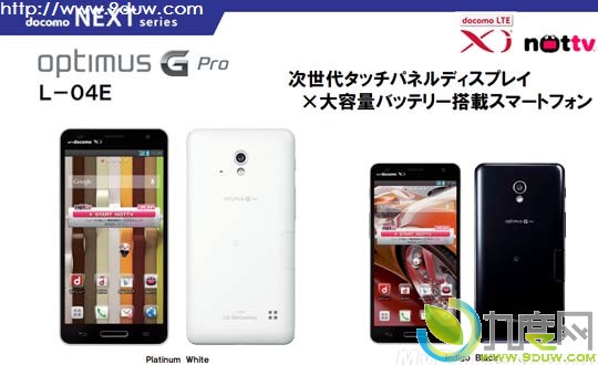 LG四核5.0寸1080p新机Optimus G Pro正式发布