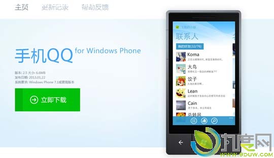 QQ2013,手机QQ2013,手机QQ,WP版QQ