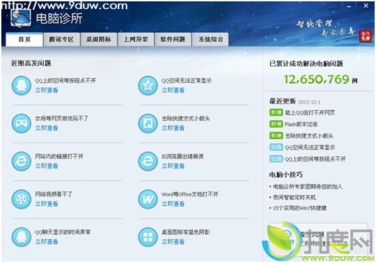 电脑管家V7.4正式版发布：电脑诊所全新首页