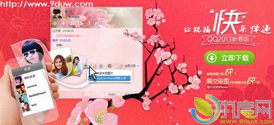 QQ2013,腾讯QQ2013,腾讯QQ,QQ2013新春版