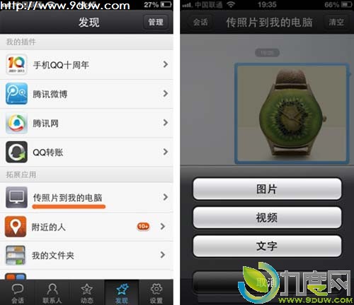 手机QQ,iPhone版QQ,AppStore,iPhone传图