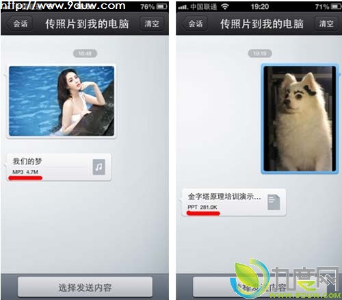 手机QQ,iPhone版QQ,AppStore,iPhone传图