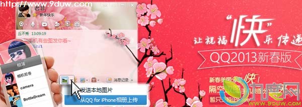 QQ2013新春版,腾讯QQ2013,QQ2013下载,腾讯QQ