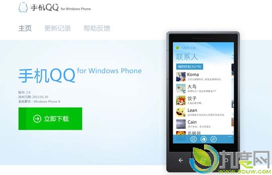 WP8平台手机QQ V2.6发布：增强视频通话功能
