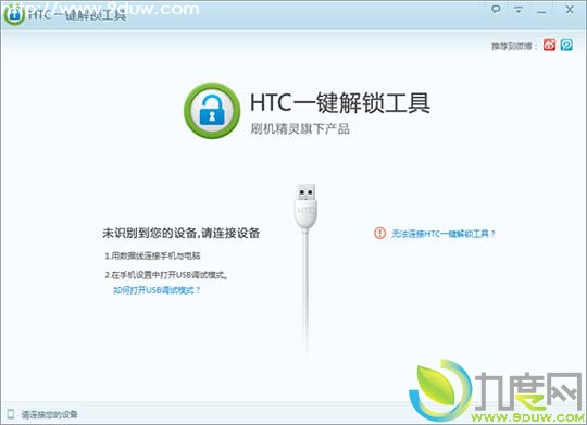 HTC解锁,HTC手机解锁,手机解锁,手机一键解锁