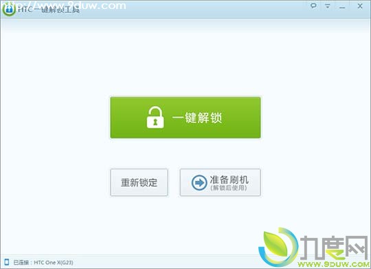 HTC解锁,HTC手机解锁,手机解锁,手机一键解锁