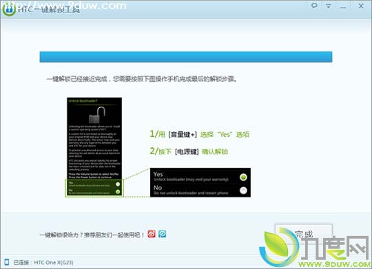 HTC解锁,HTC手机解锁,手机解锁,手机一键解锁