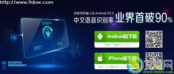 手机输入法,百度手机输入法,,百度输入法,Android输入法,语音输入法