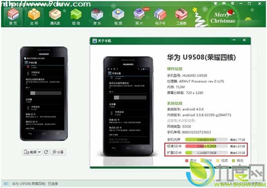 腾讯手机管家PC版V1.8.4发布：支持三星Galaxy S3及Note2 等三星热门机型的Root权限获取