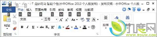 免费下载：永中Office 2013个人版