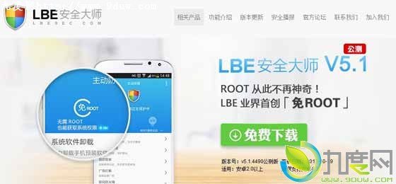 LBE安全大师 5.1发布：无root也能卸载预装软件