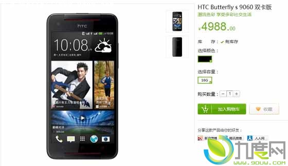 HTC 5寸1080p新机Butterfly S行货开卖:4988元
