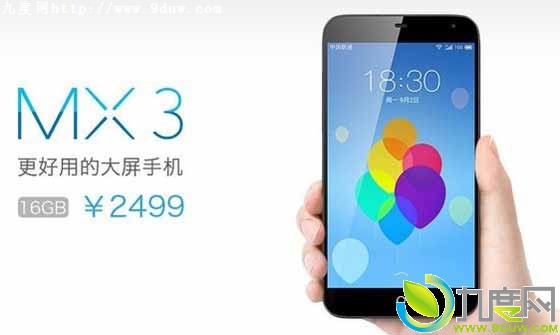 联通合约版MX3上市:2699元起