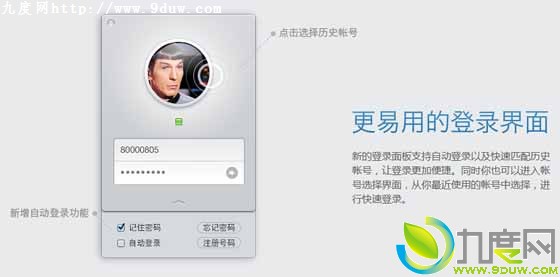 Mac版QQ 3.0正式版发布：全新界面