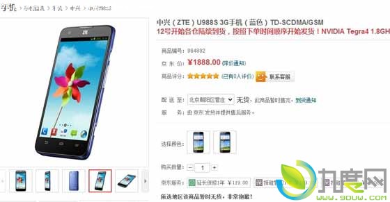 中兴推出Tegra 4手机U988S：5寸1080p屏幕
