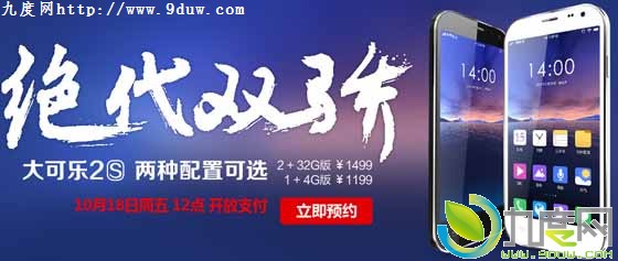 5.3英寸四核智能手机大可乐2S开卖：1199/1499元