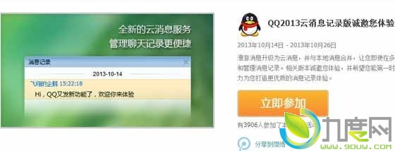 腾讯QQ2013云消息记录版体验开测