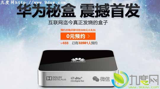 华为K3V2四核电视盒子M310开预：488元