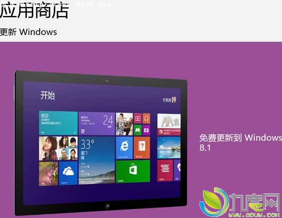 微软正式放出Windows 8.1下载