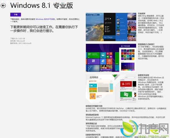 微软正式放出Windows 8.1下载