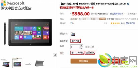 微软Surface Pro专业版再次降价100美元