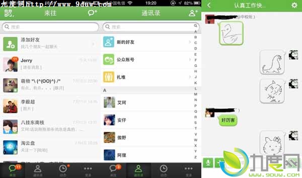 阿里巴巴发布iOS版来往V4.1版:新增涂鸦功能