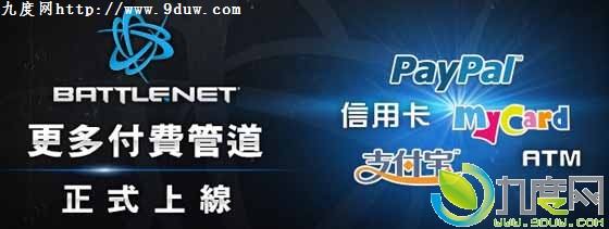暴雪台服新增支付宝支付方式