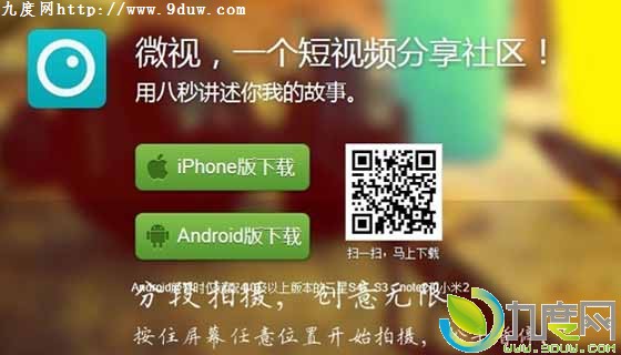 iOS版微视1.1.0发布：支持微信和手机QQ授权登录