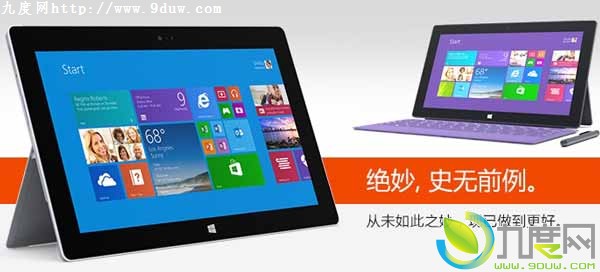Surface 2和Surface Pro 2行货将于明日开订