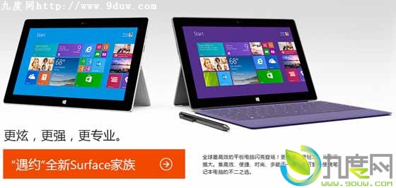 全新Surface 2/Surface Pro 2中文版开订