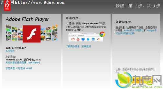 Adobe Flash Player 11.9正式版发布