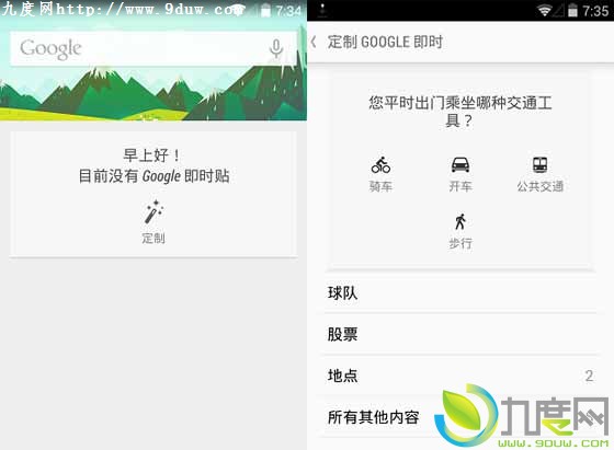 教你如何开启Nexus 5中文地区Google Now功能