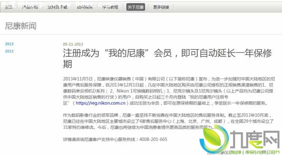 从2013年12月1日起购买尼康相机可延保一年