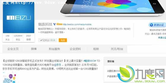 魅族发布128GB版MX3：售价3999元