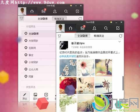 像QQ一样上微博！新浪微博桌面2014正式版发布