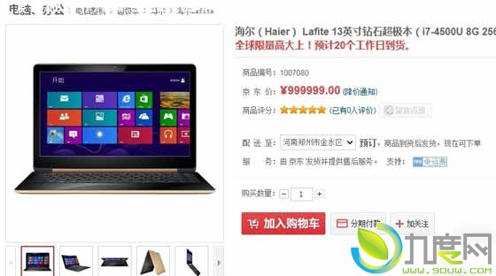 土豪快来！购海尔Lafite 13英寸钻石超极本 送08年大拉菲