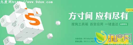 搜狗输入法6.8版发布 新增“万能工具箱”