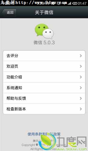 Android微信5.0.3发布：转发多条聊天记录