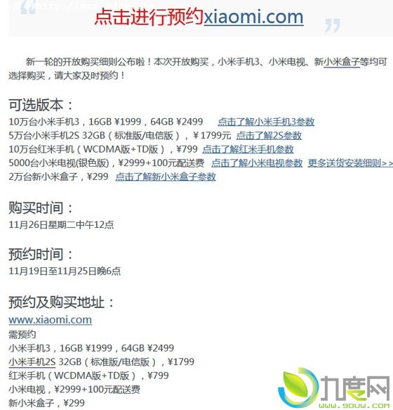 64GB版小米手机3下周开卖：售2499元