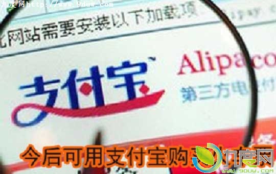 12306网站正式开通支付宝购票服务 无需支付任何手续费
