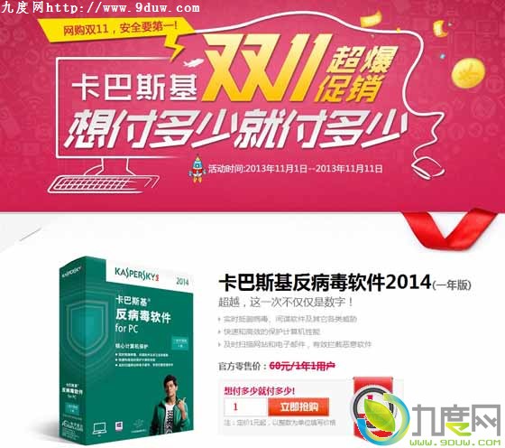1元可购！卡巴斯基反病毒软件2014版